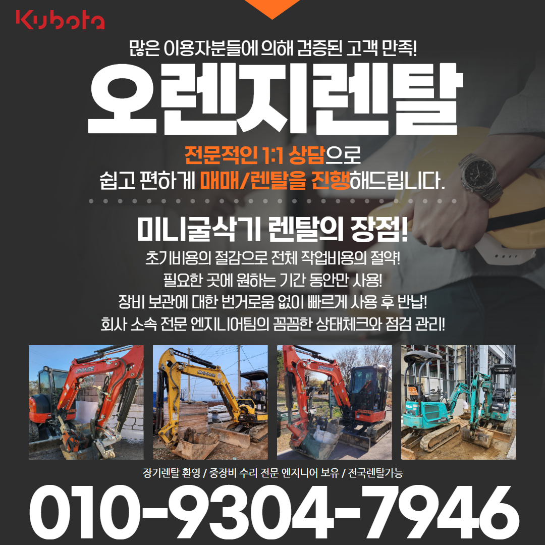 오렌지중기매매