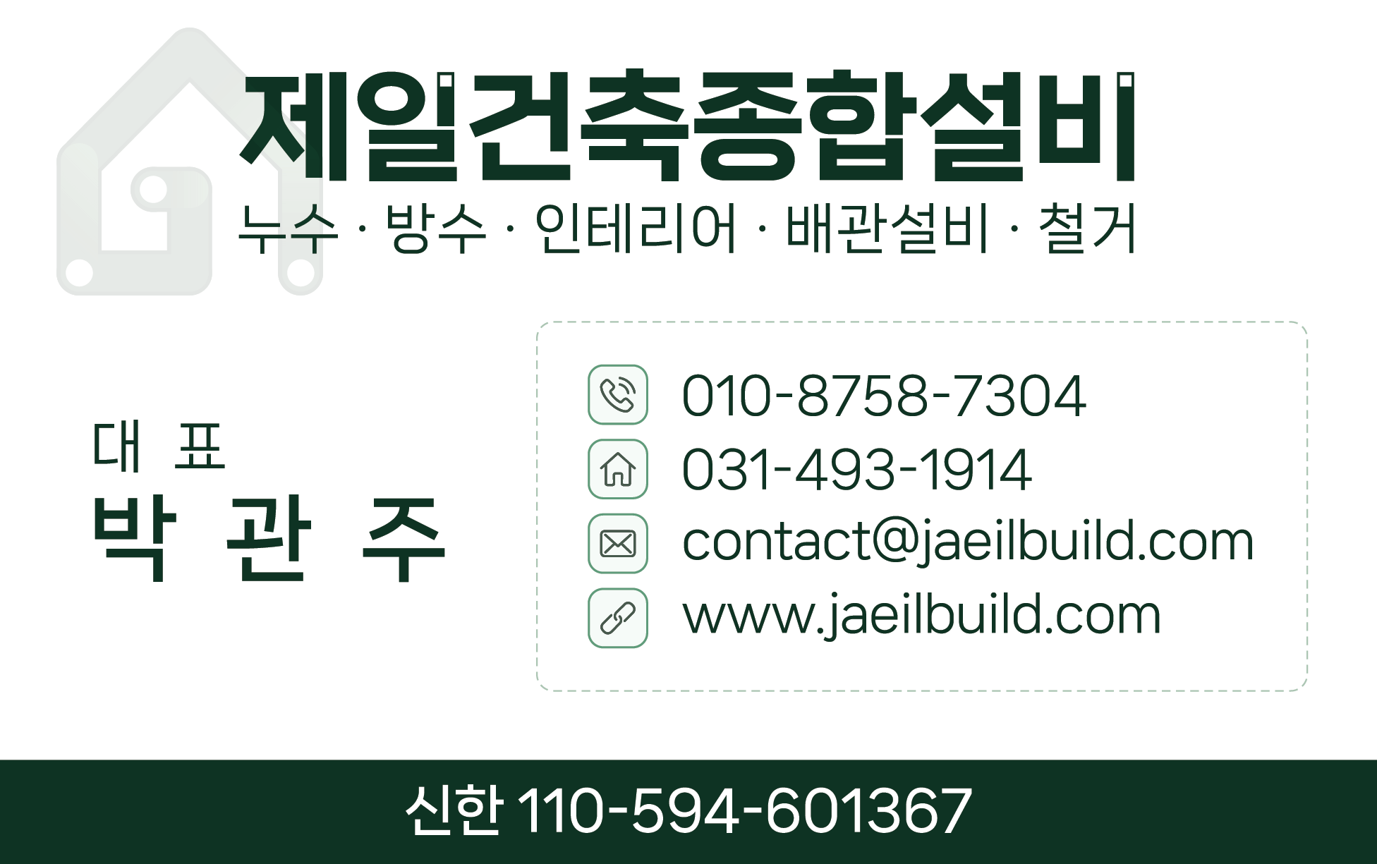 제일건축종합설비