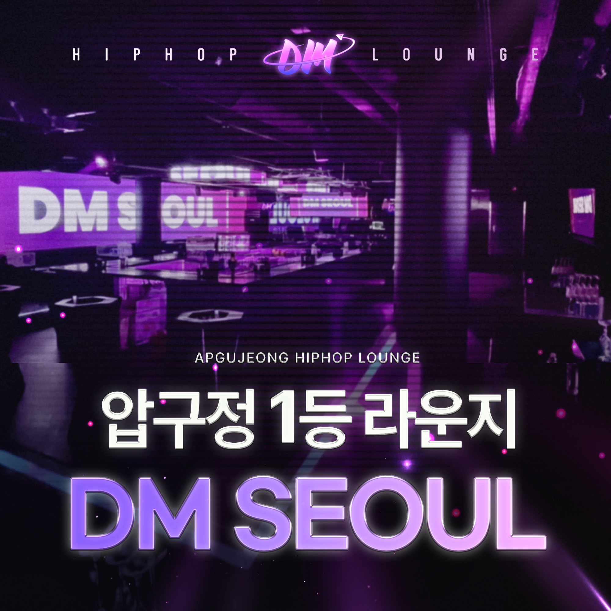 디엠 라운지