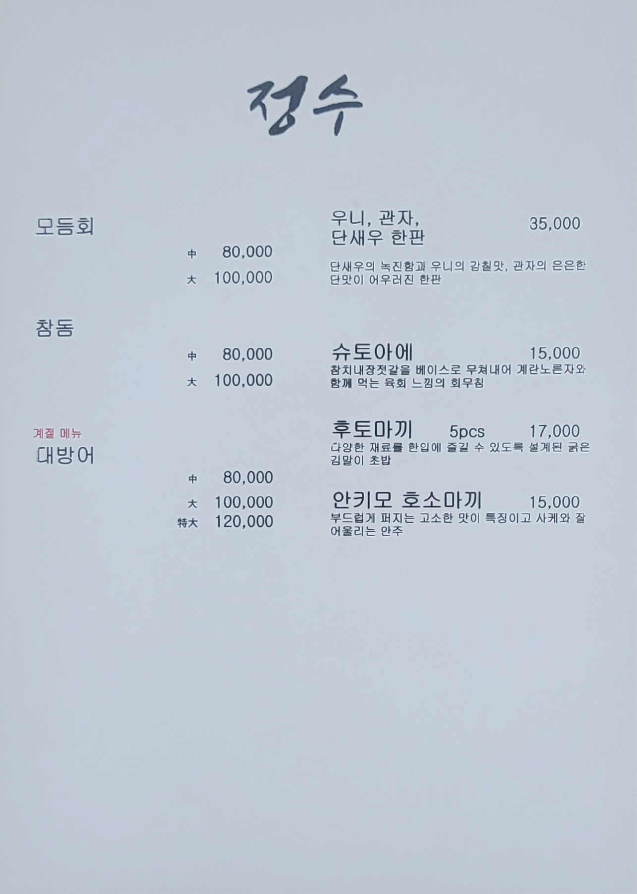 참치전문점 정수