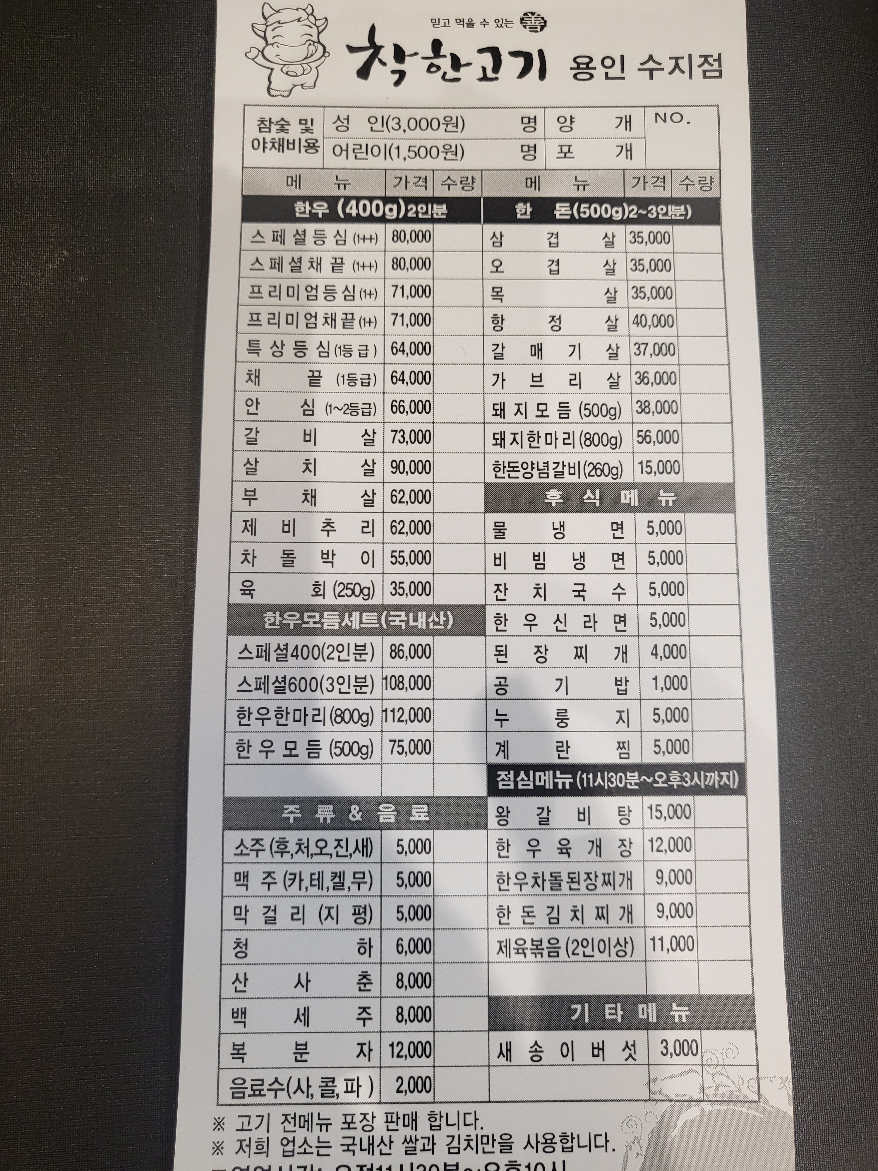 착한고기 용인수지점