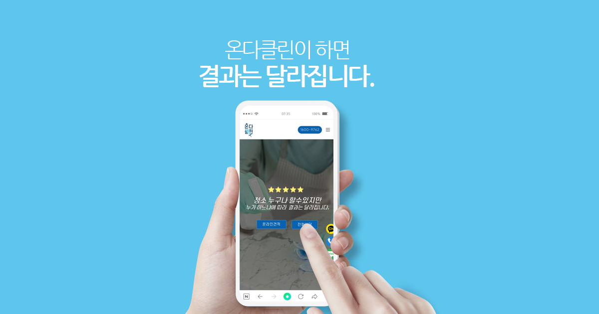 입주청소 온다클린 대표 이미지