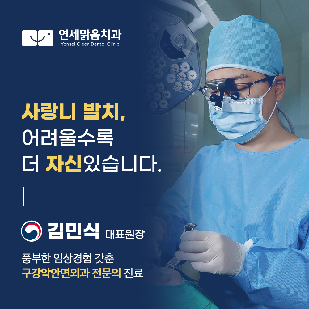연세맑음치과의원