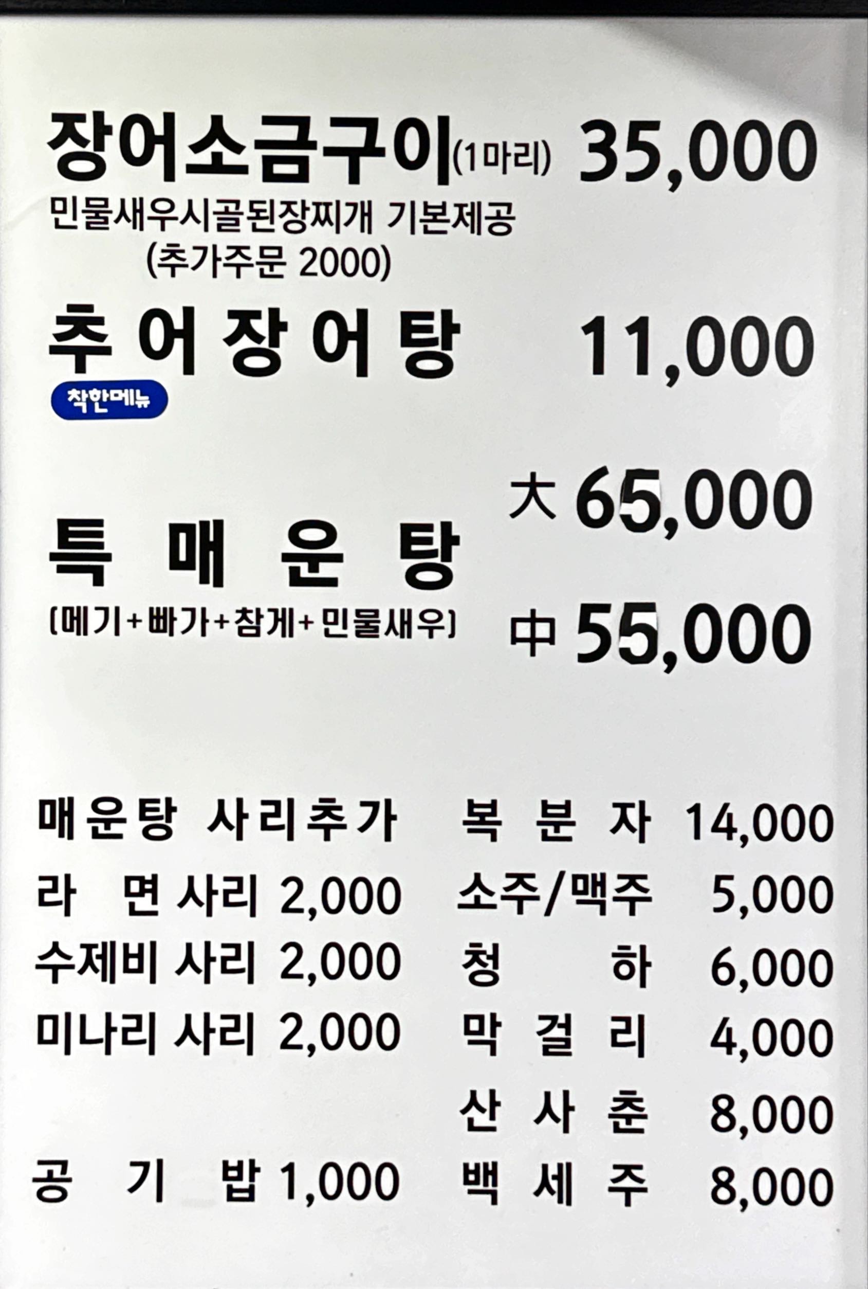 용산풍천장어마을