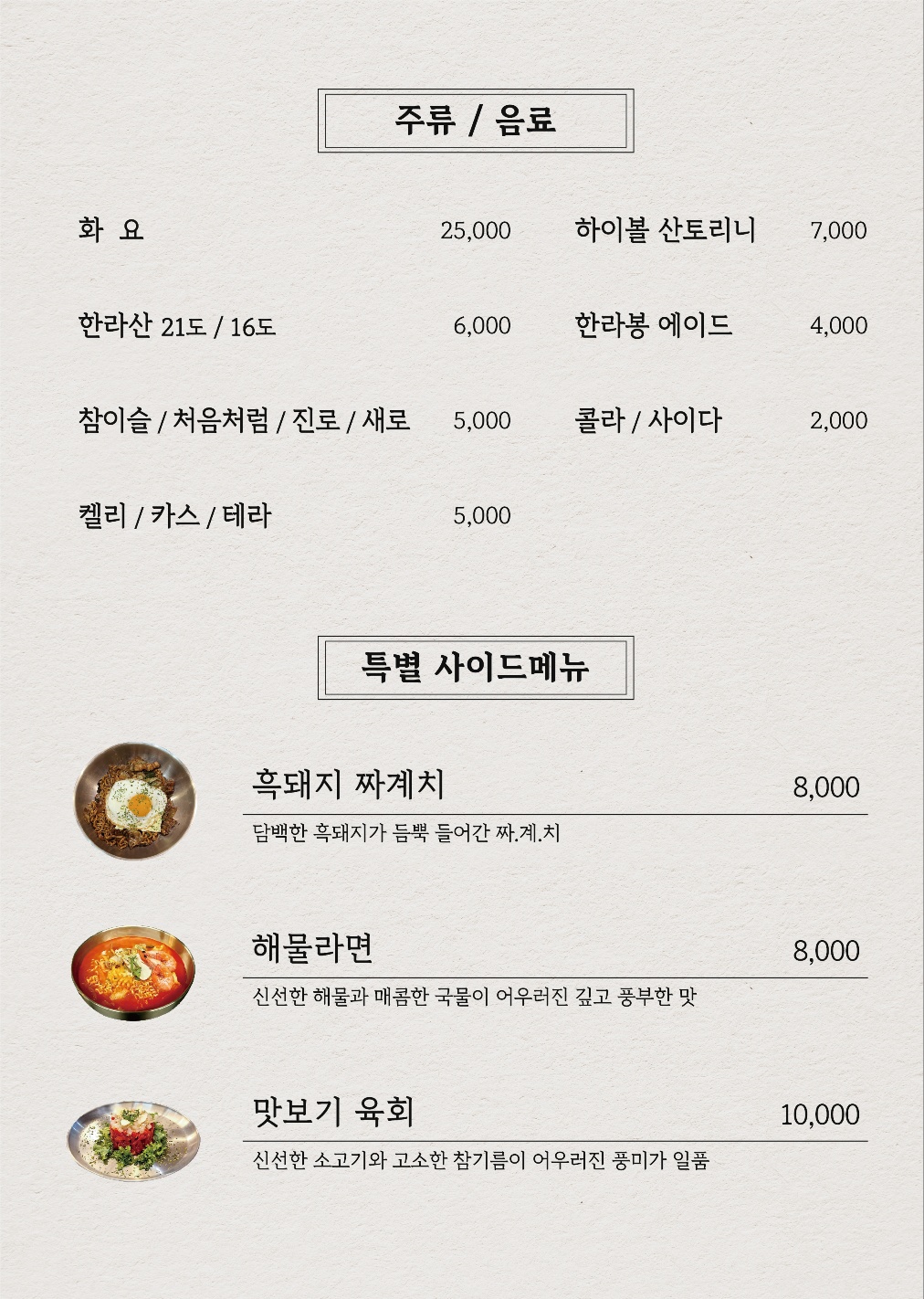 풍부한 흑돈