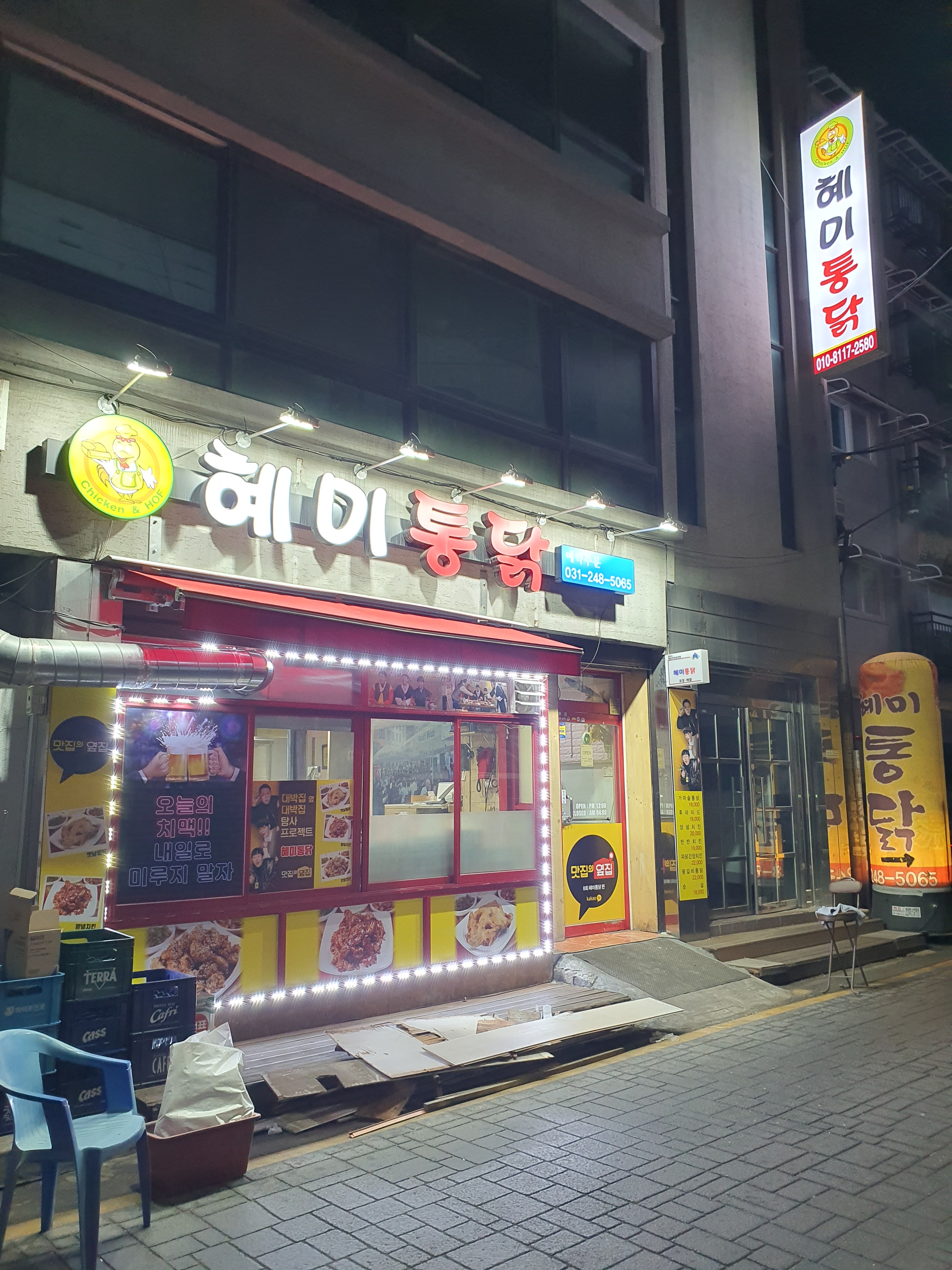 혜미통닭