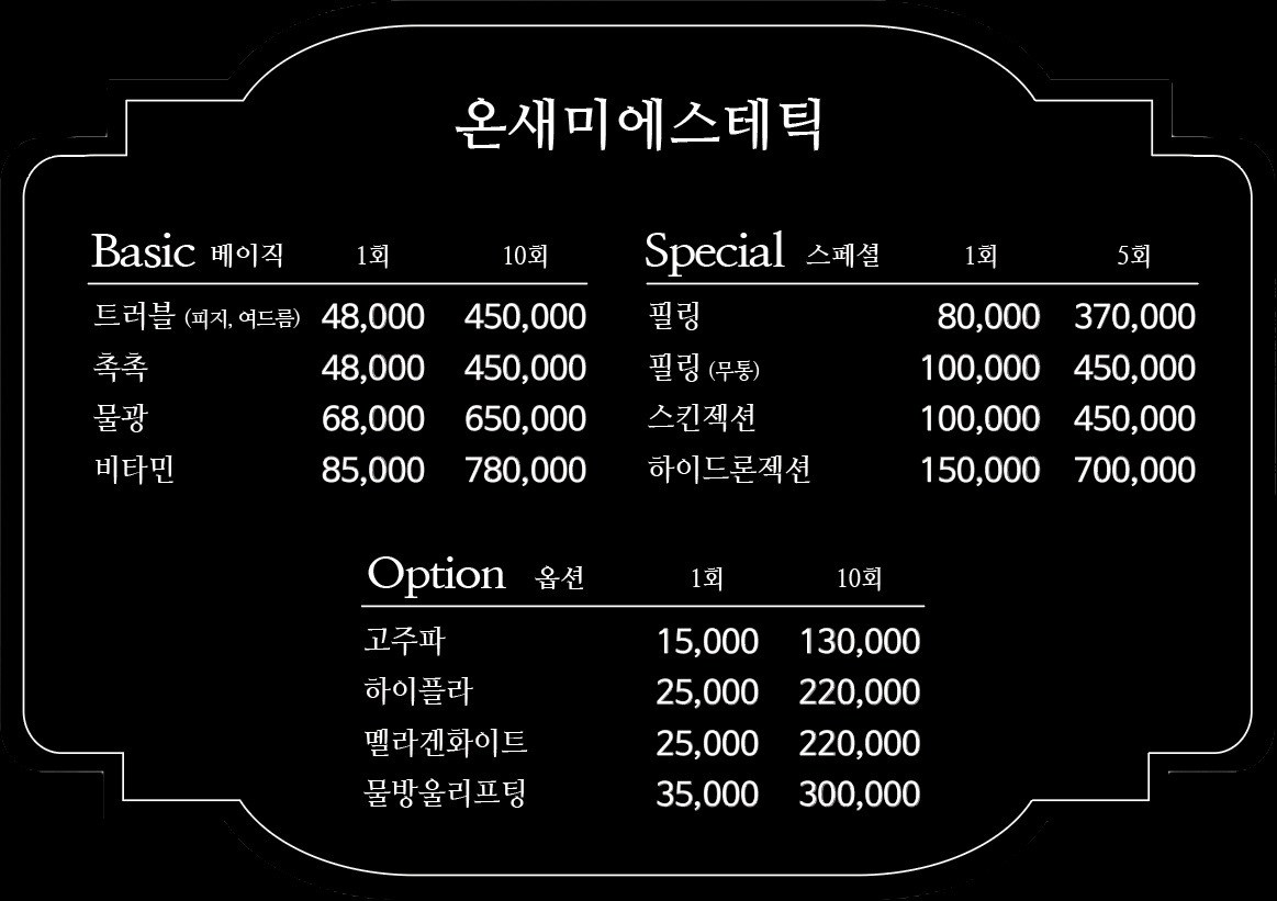 온새미에스테틱