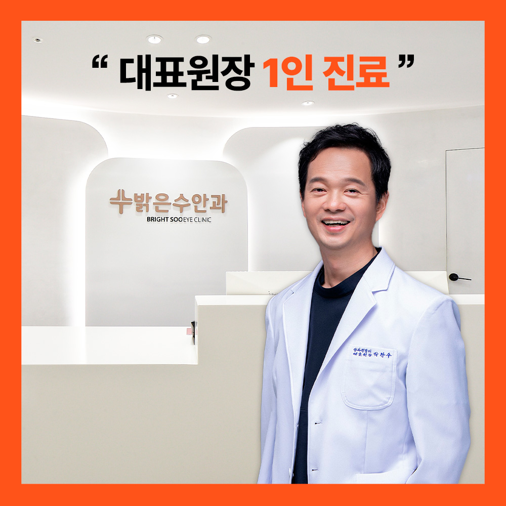 밝은수안과의원