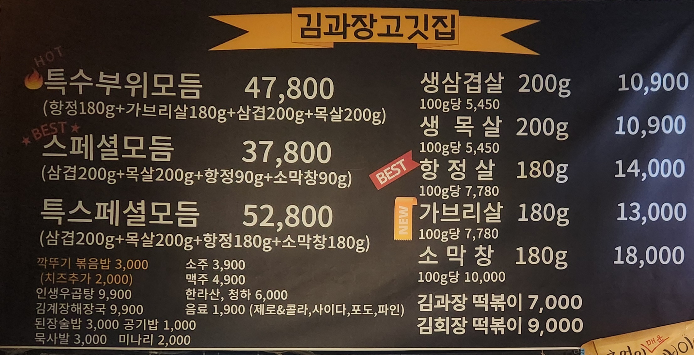 김과장고깃집 모란직영점