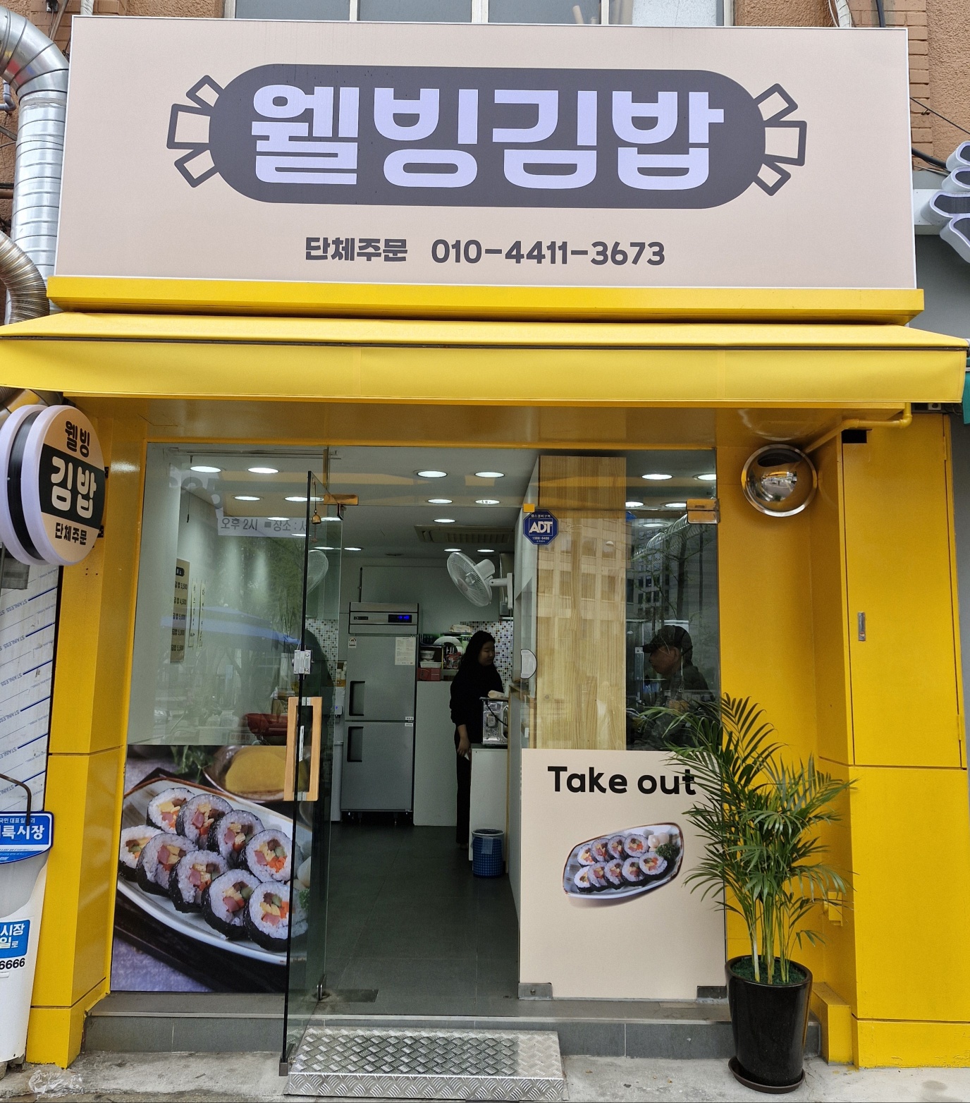 웰빙김밥
