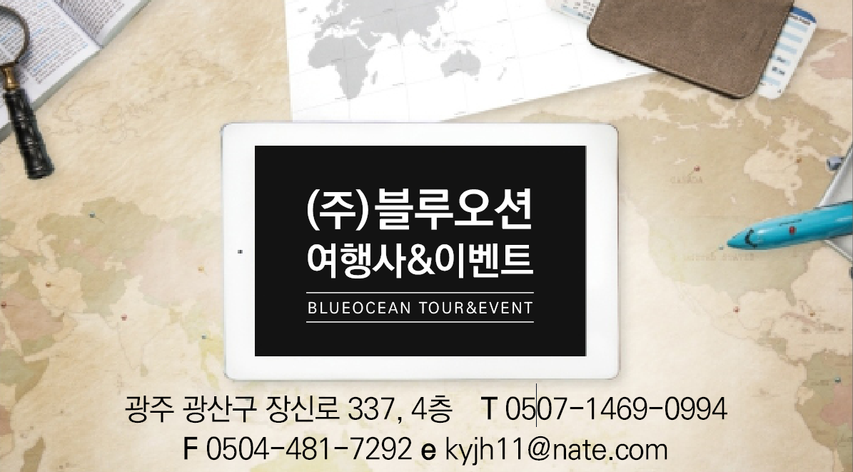 블루오션여행사