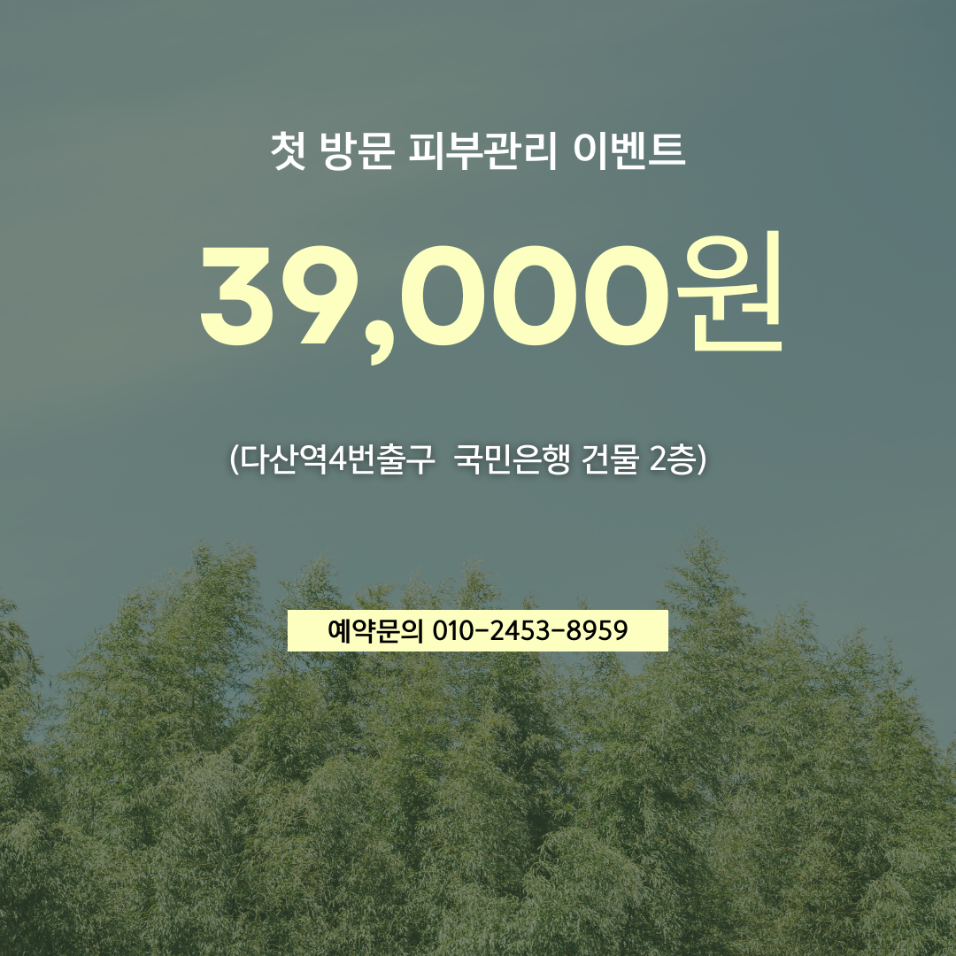 더마메디스킨케어 다산