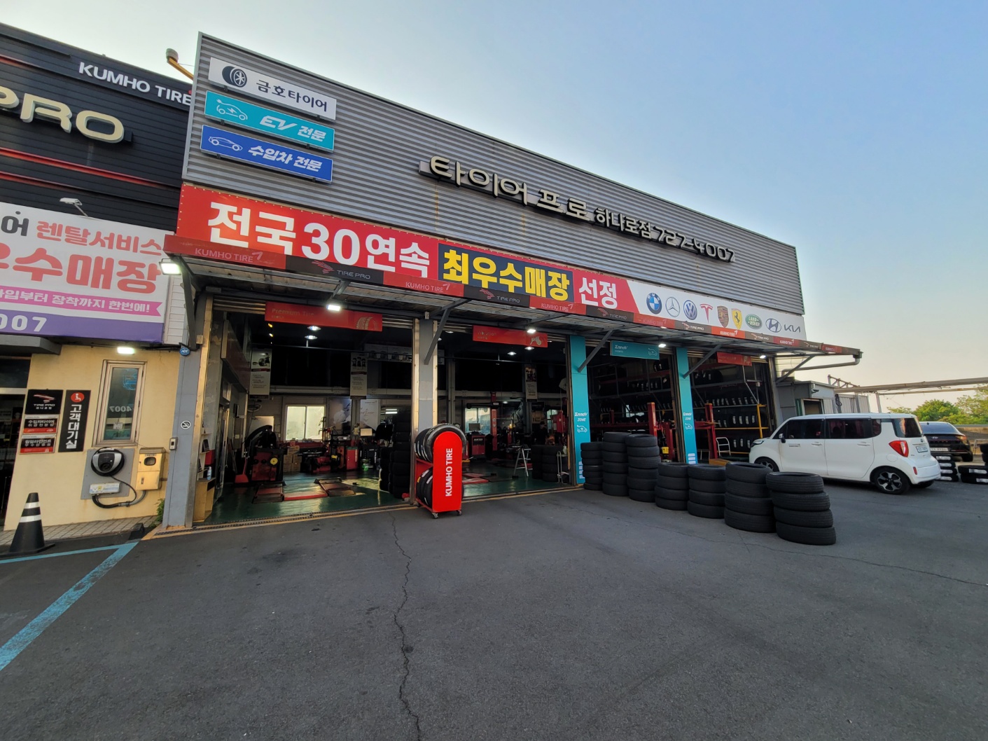 타이어프로 하나로점 대표 이미지