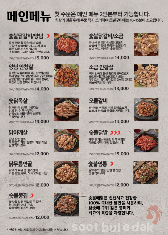 숯불에닭 운서역점
