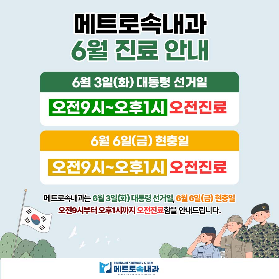 메트로속내과의원