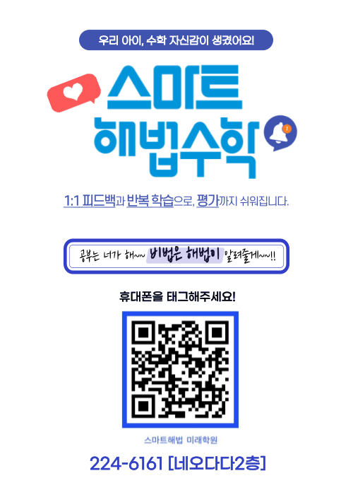 스마트해법영어 스마트해법수학 평화미래학원점