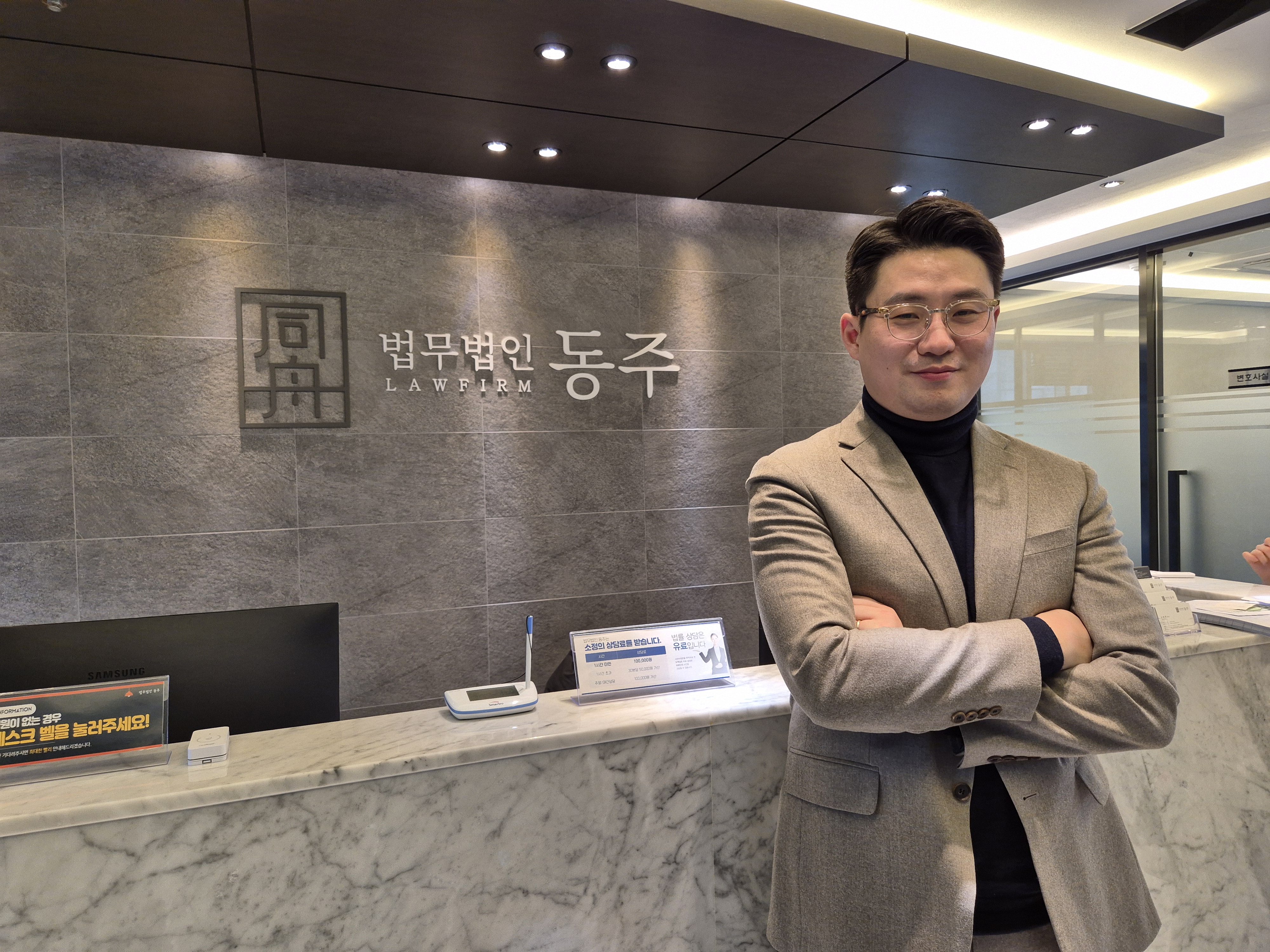 법무법인 동주 형사 민사 행정 변호사 인천 사무소