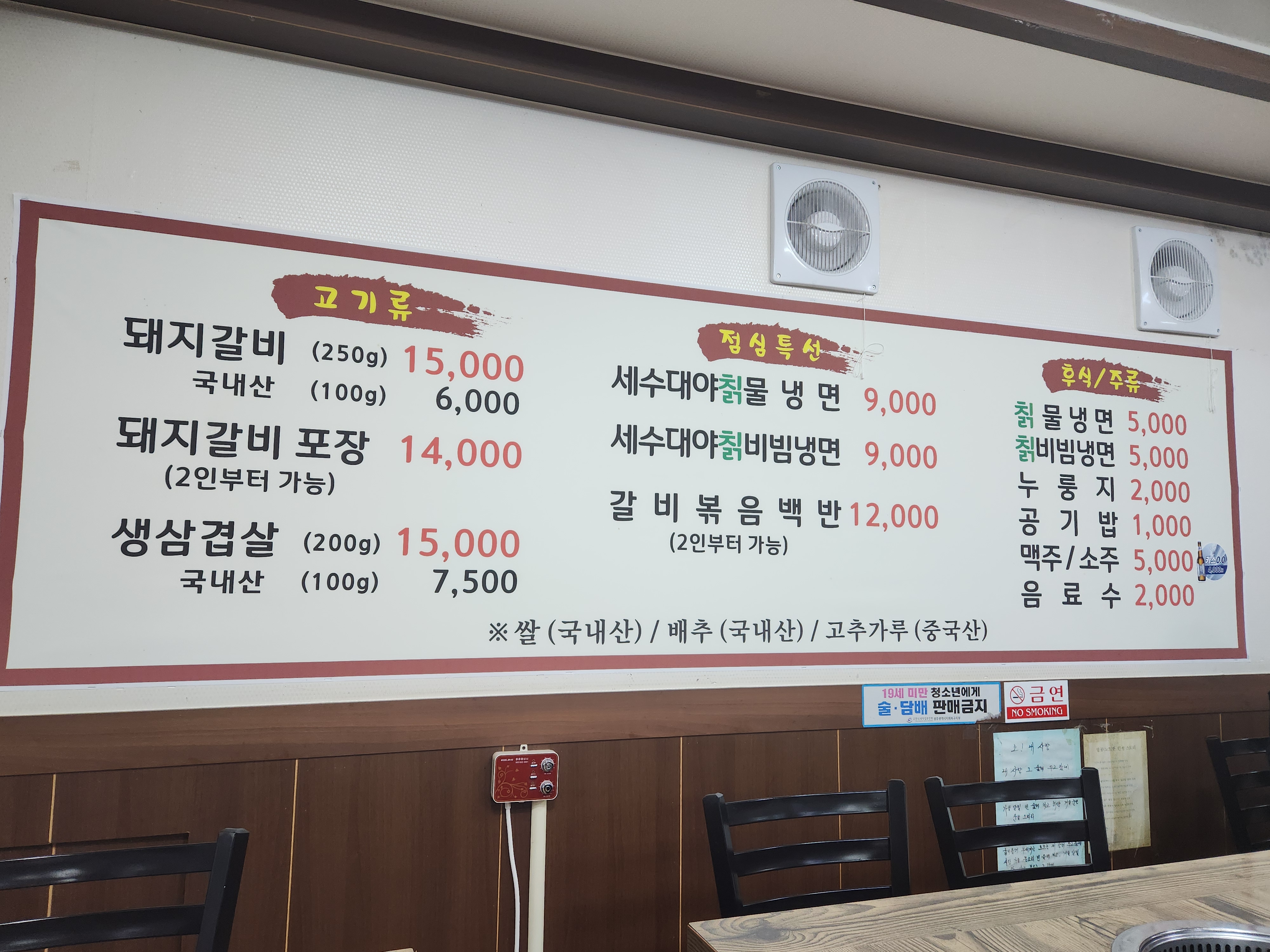 마포숯불갈비