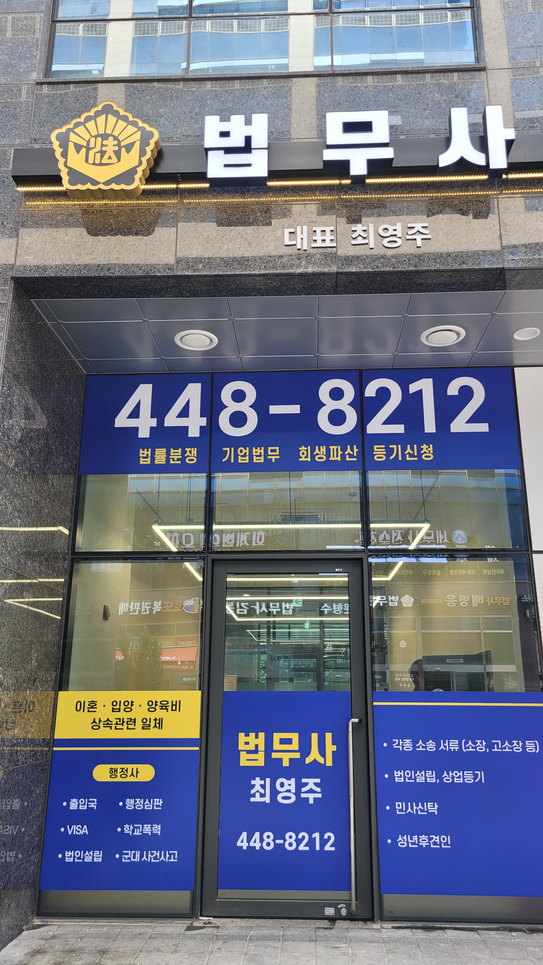 법무사최영주사무소