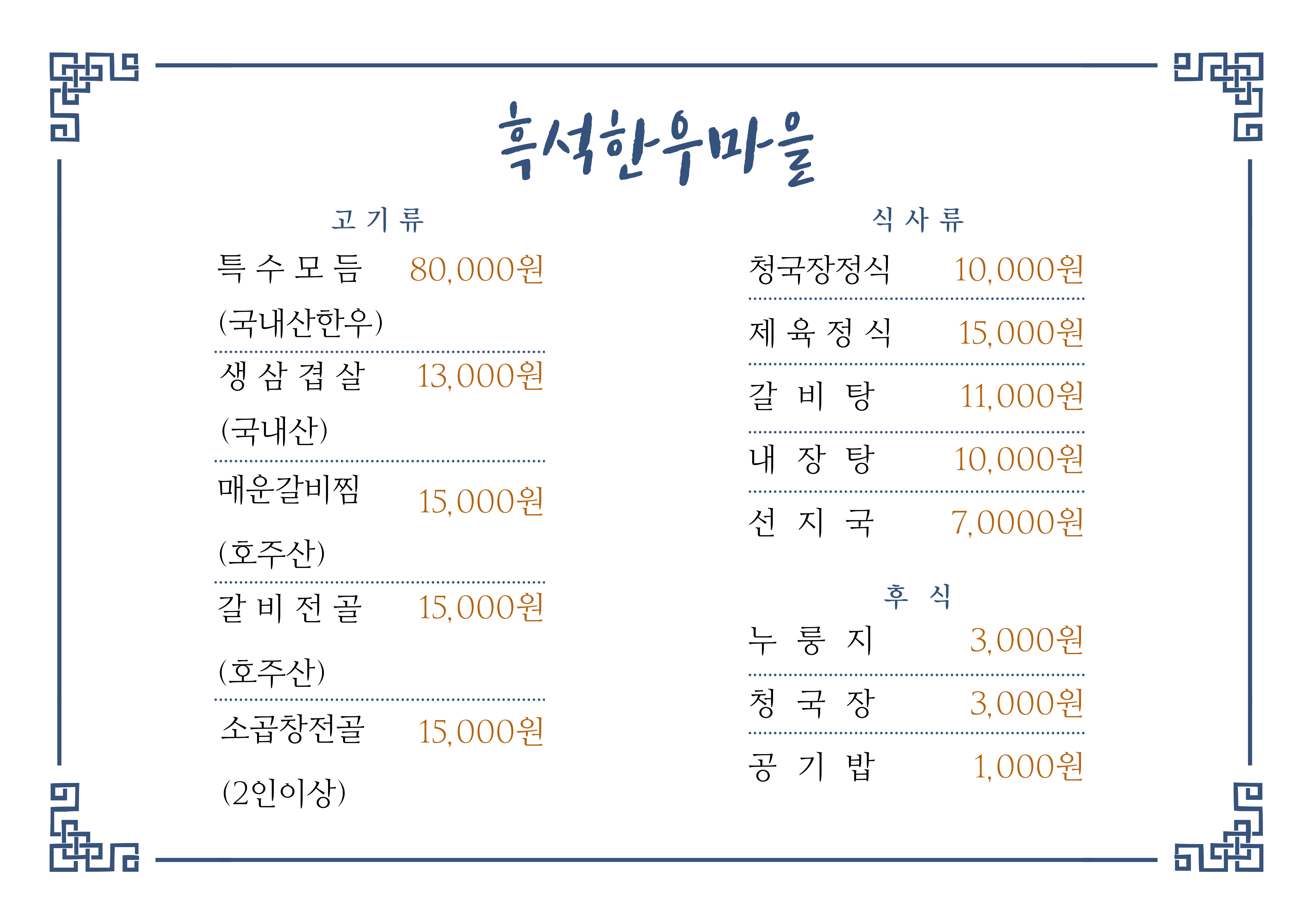 흑석한우마을