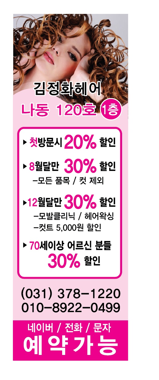 김정화헤어