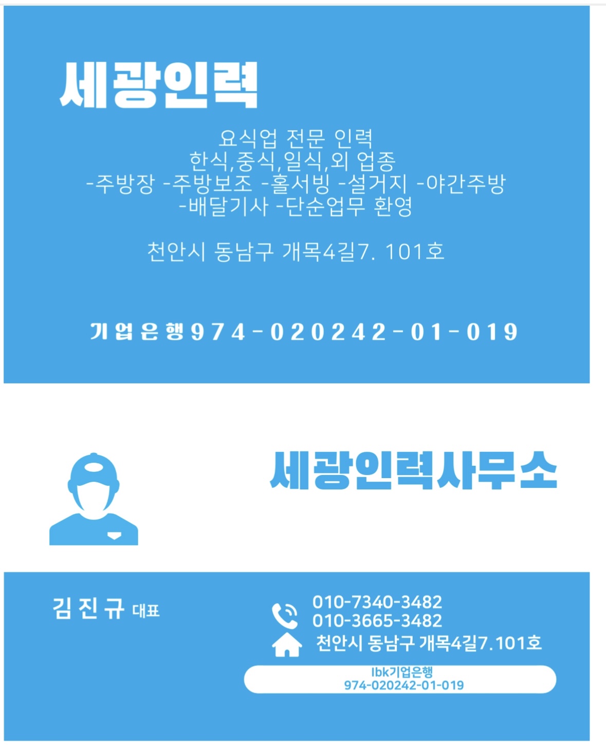 세광인력사무소