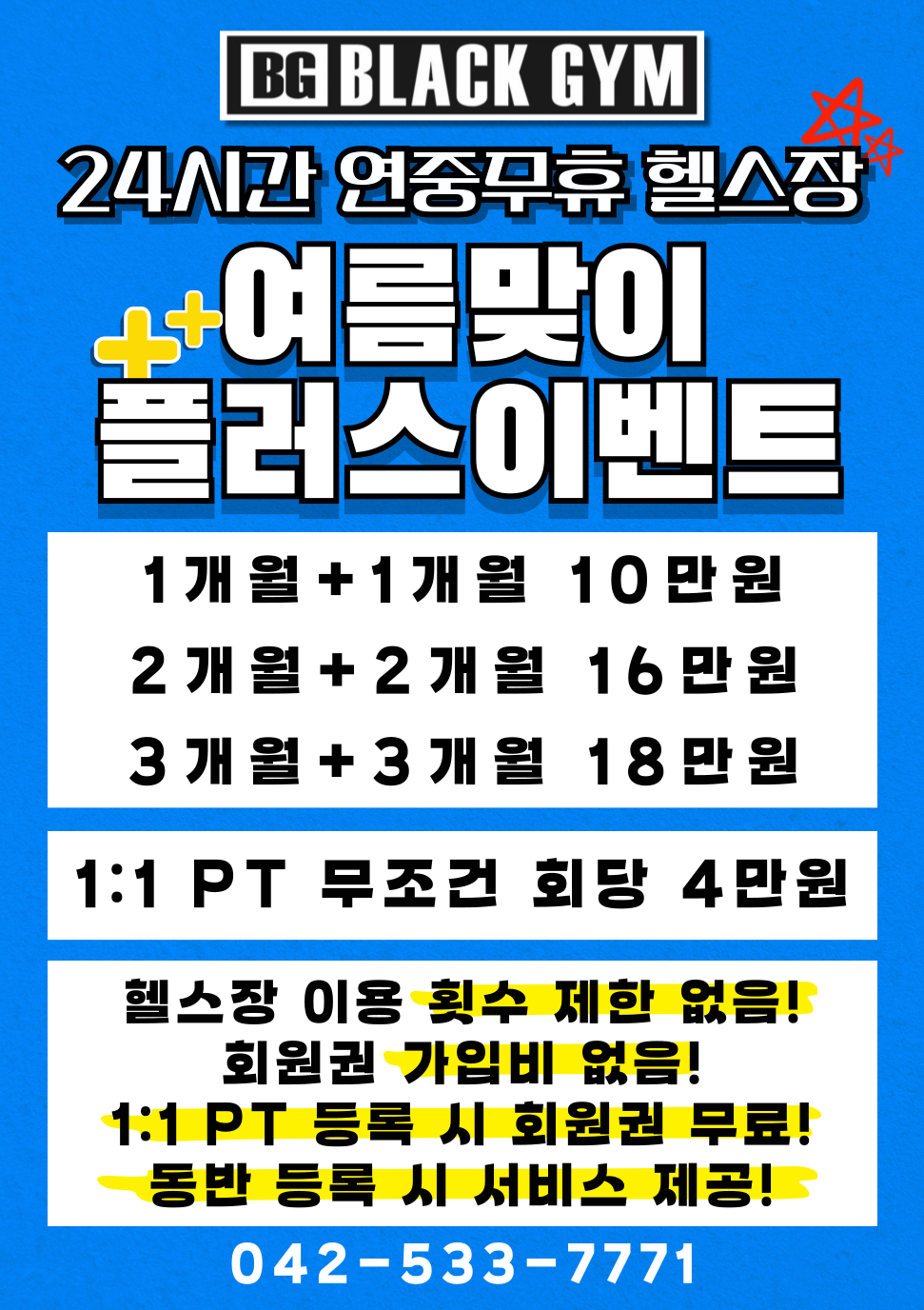 블랙짐