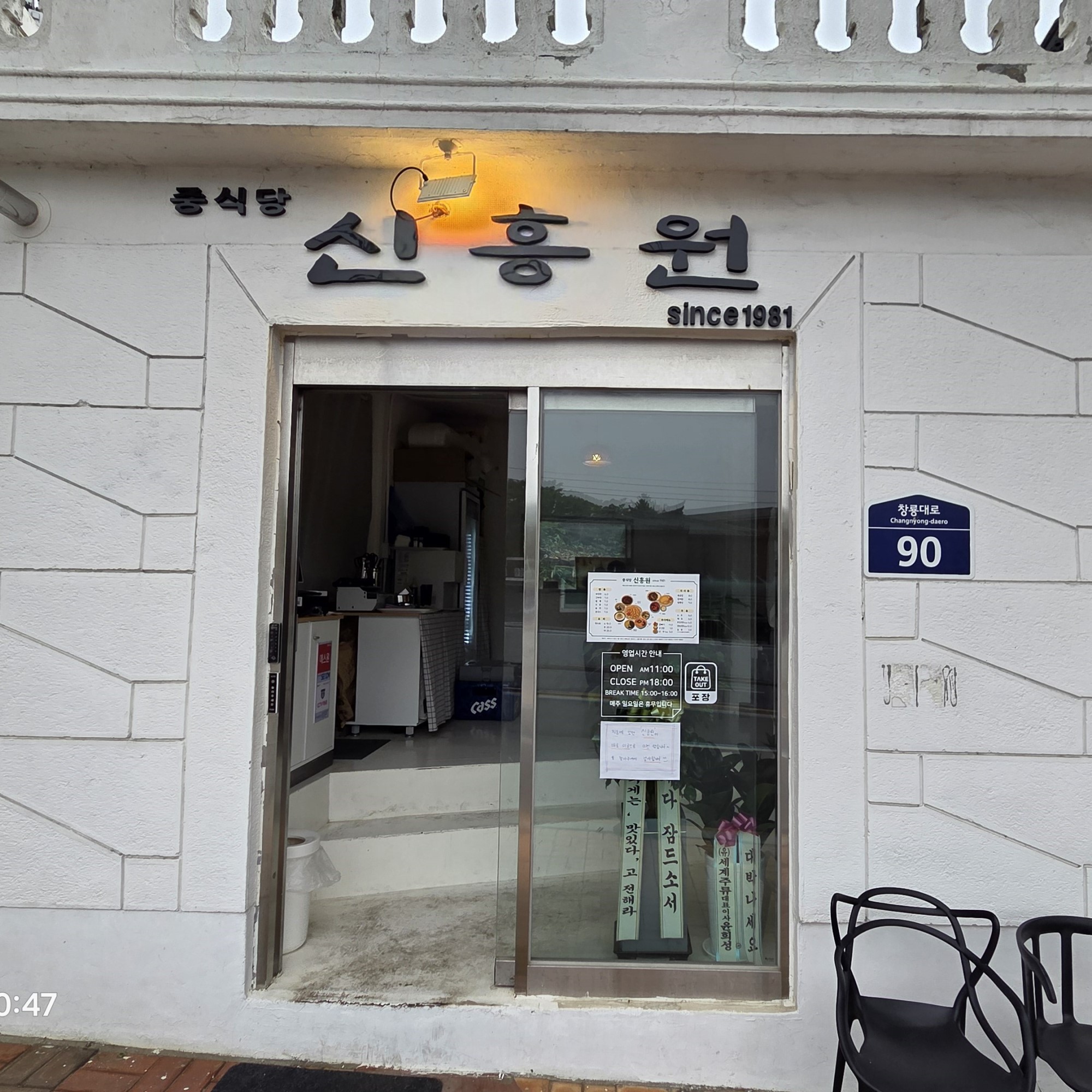 신흥원
