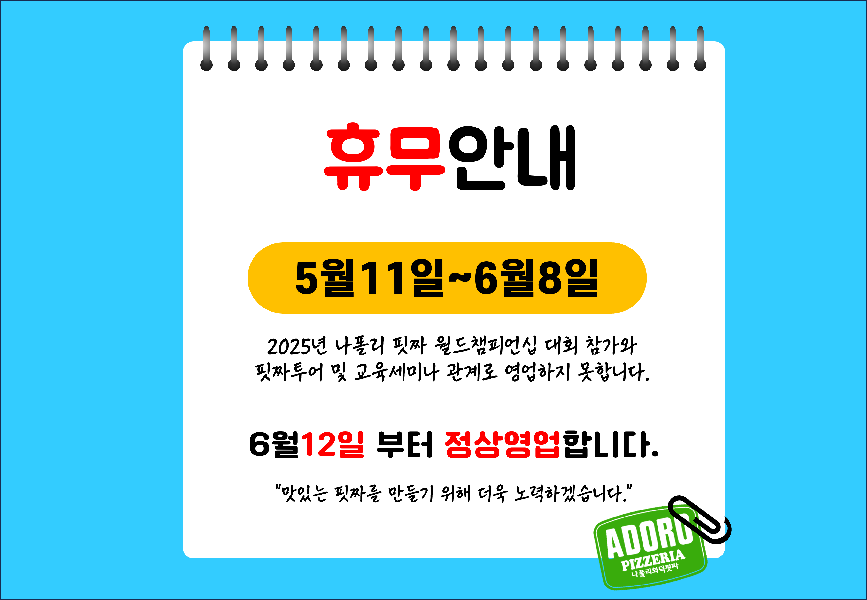 핏쩨리아 아도로