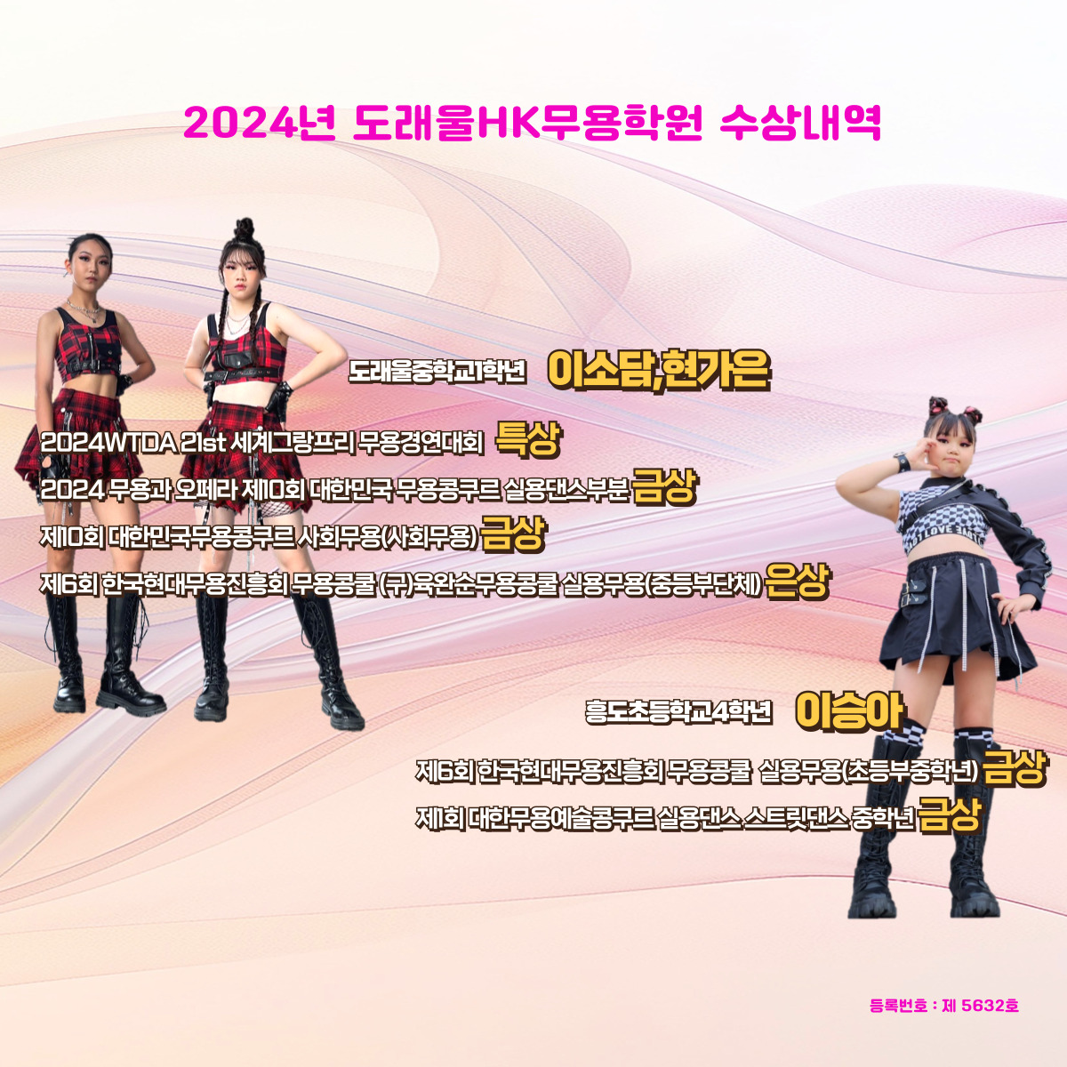 도래울HK무용학원