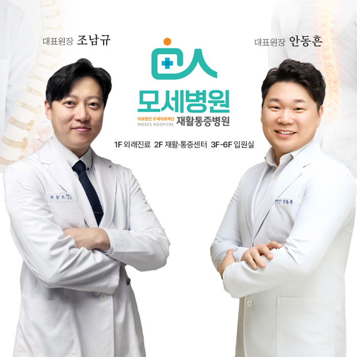 모세병원