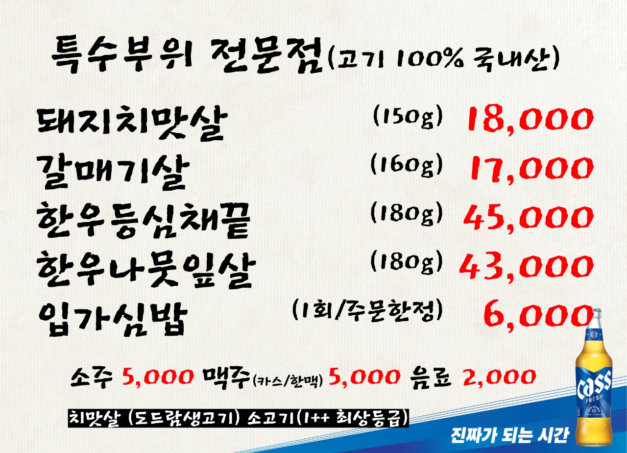 원조숯불소금구이
