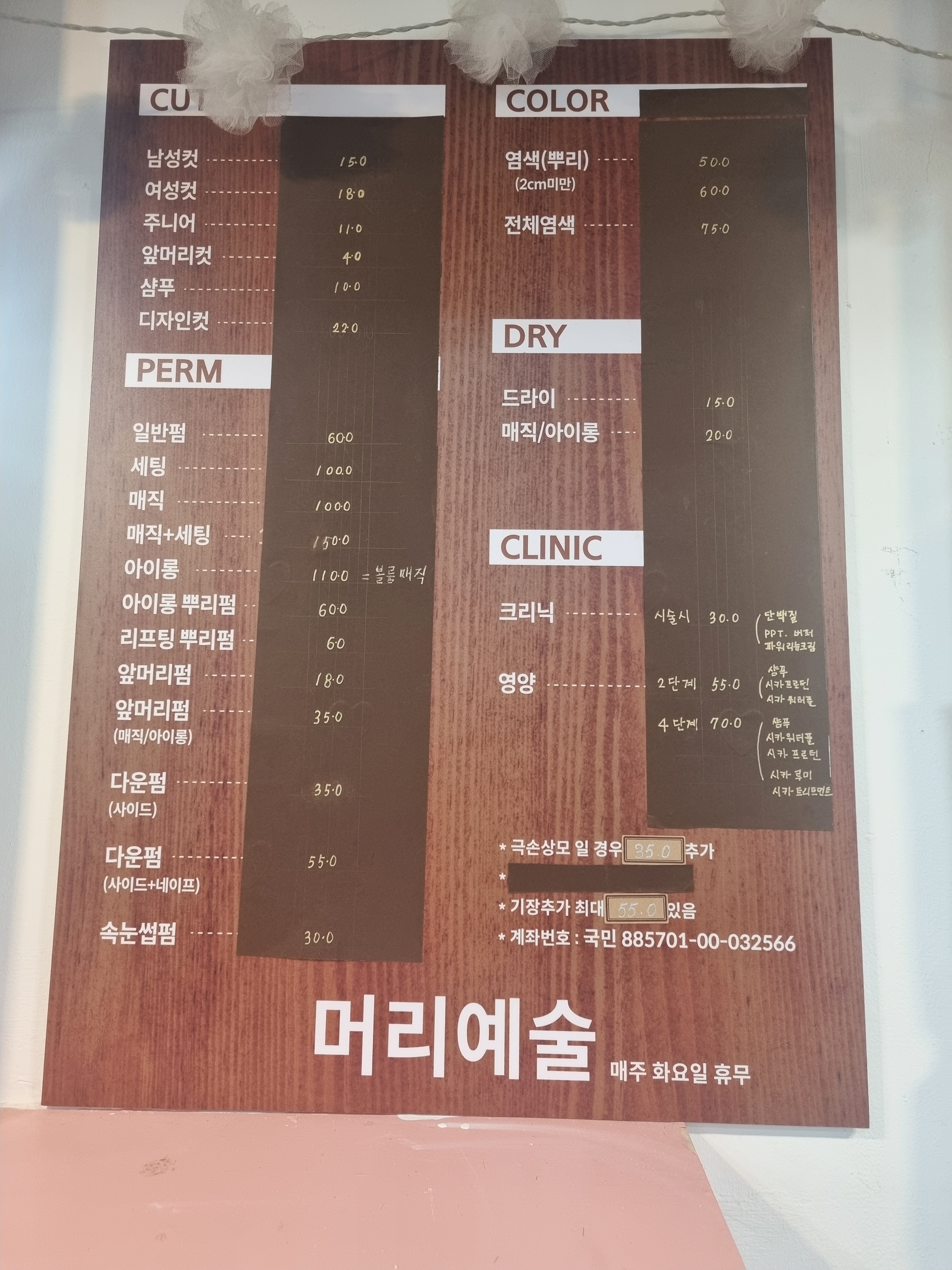 머리예술