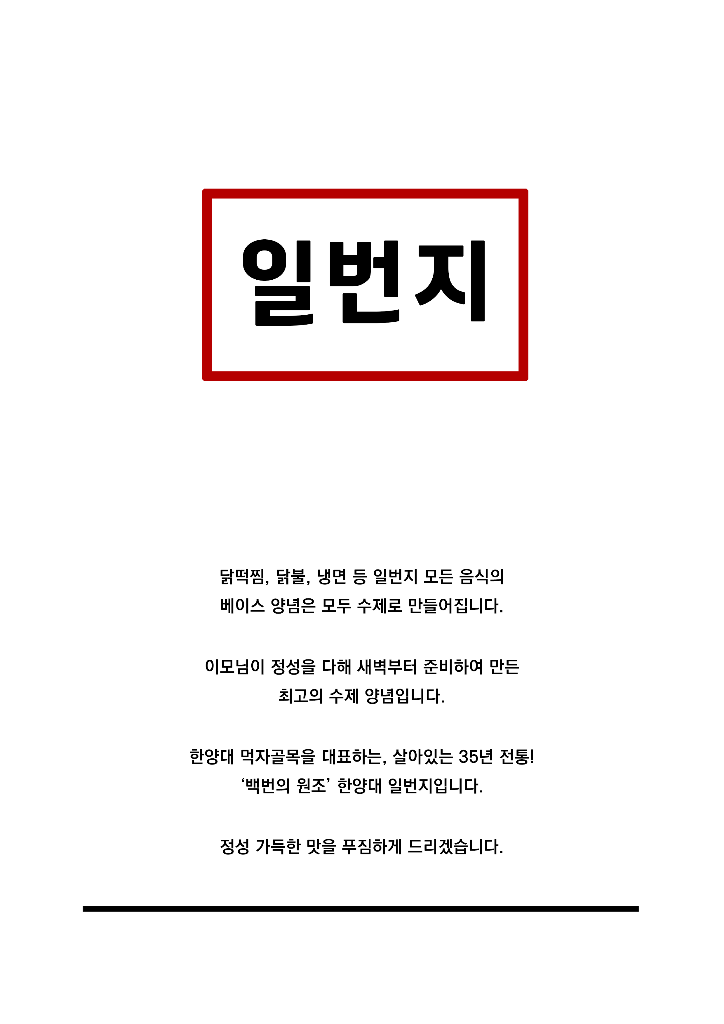 일번지