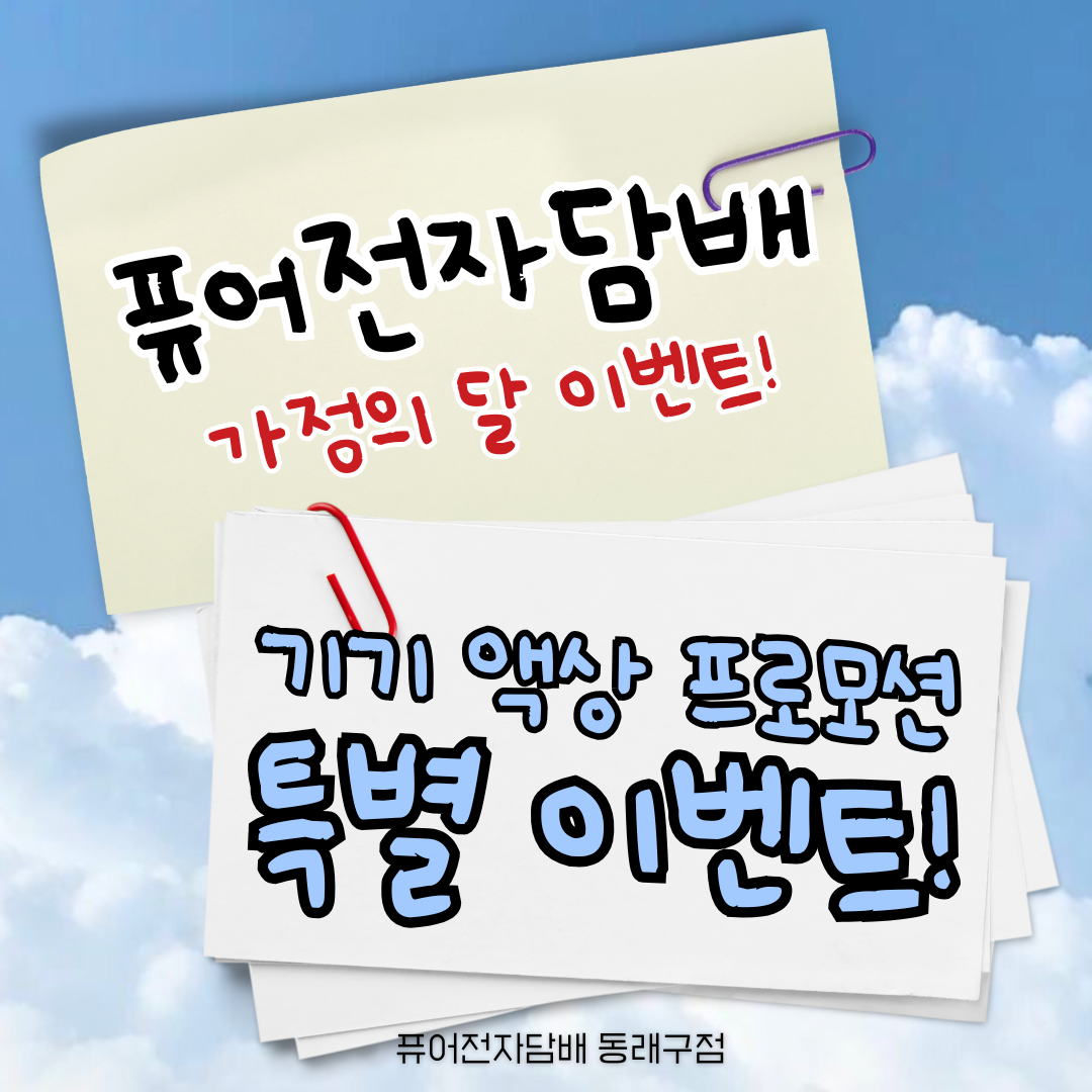 퓨어전자담배 동래구온천장점