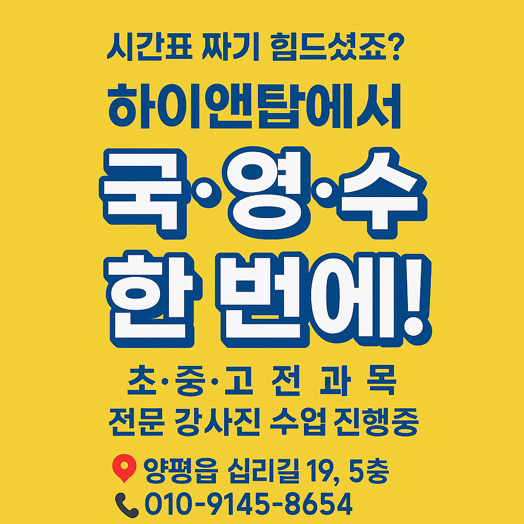 하이 앤 탑 학원 대표 이미지