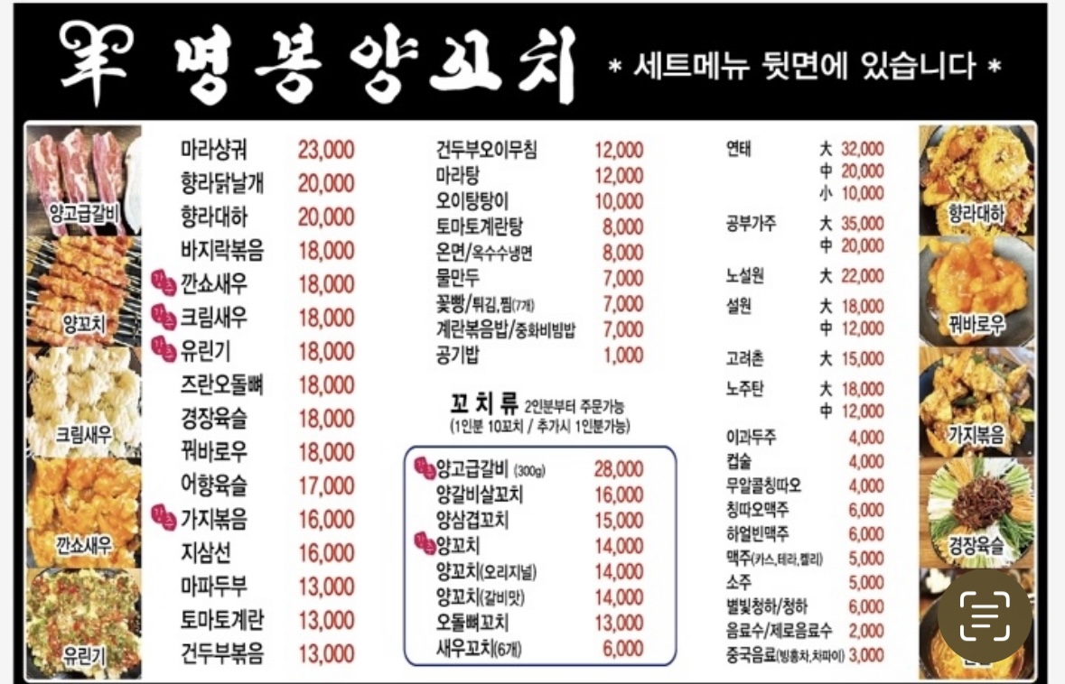 명봉양꼬치