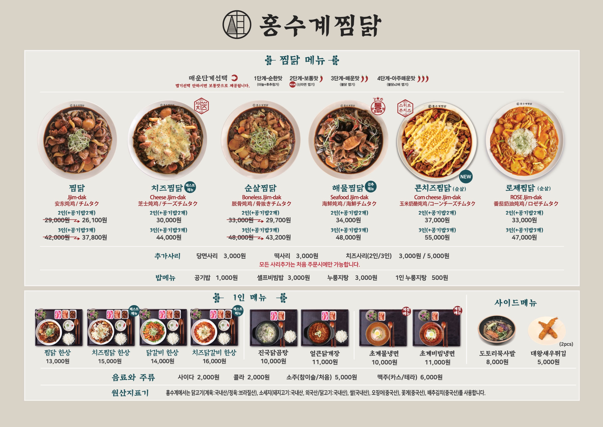 홍수계찜닭 청량리역사점