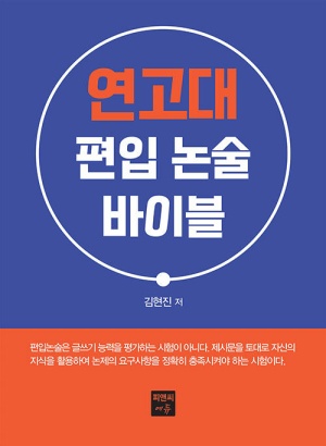 김현진랩논술교습소