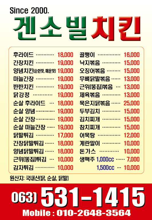 겐소빌치킨