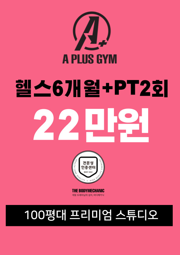 에이플러스짐 헬스 PT 파주운정점 내부 또는 관련 모습