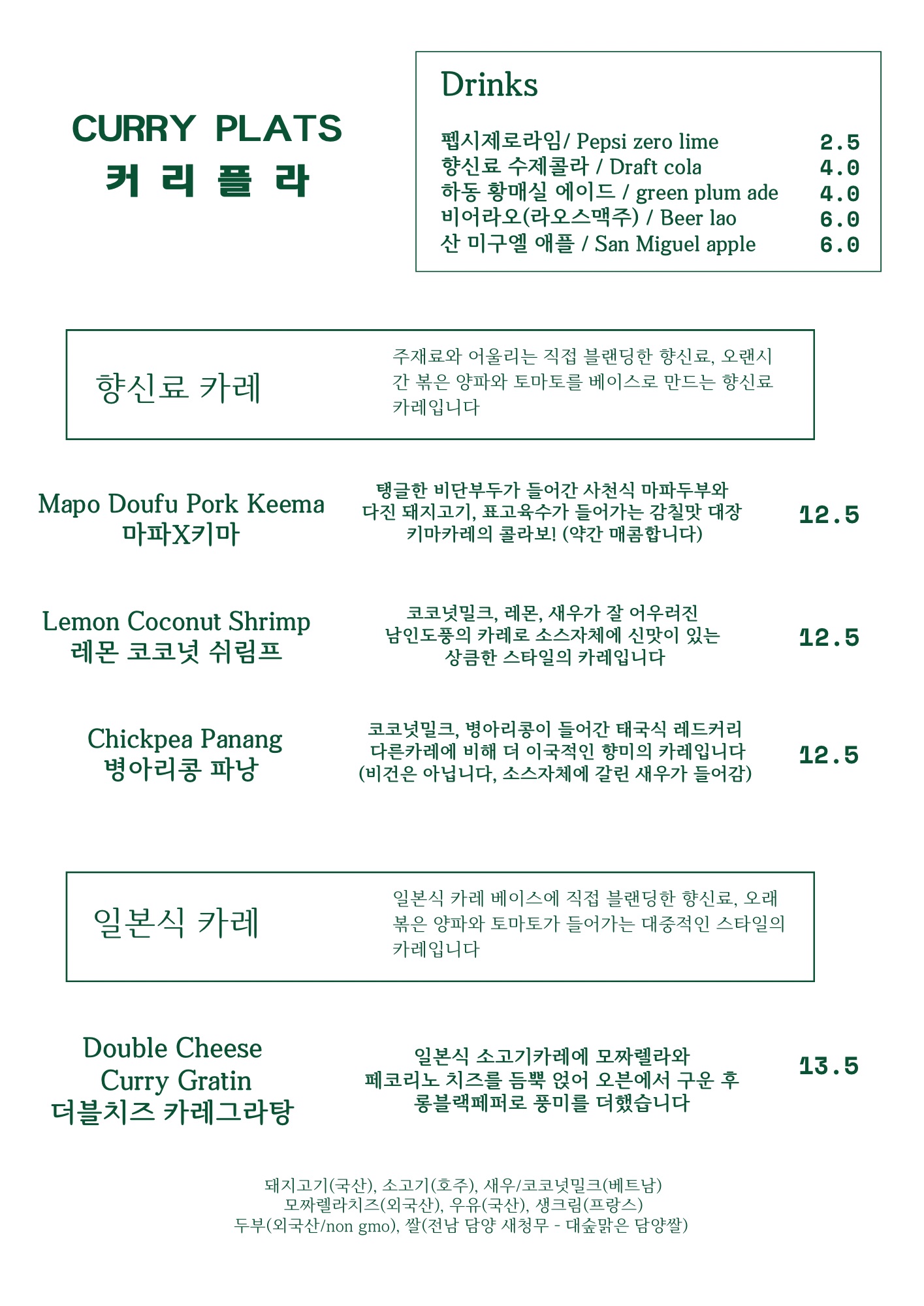 커리플라