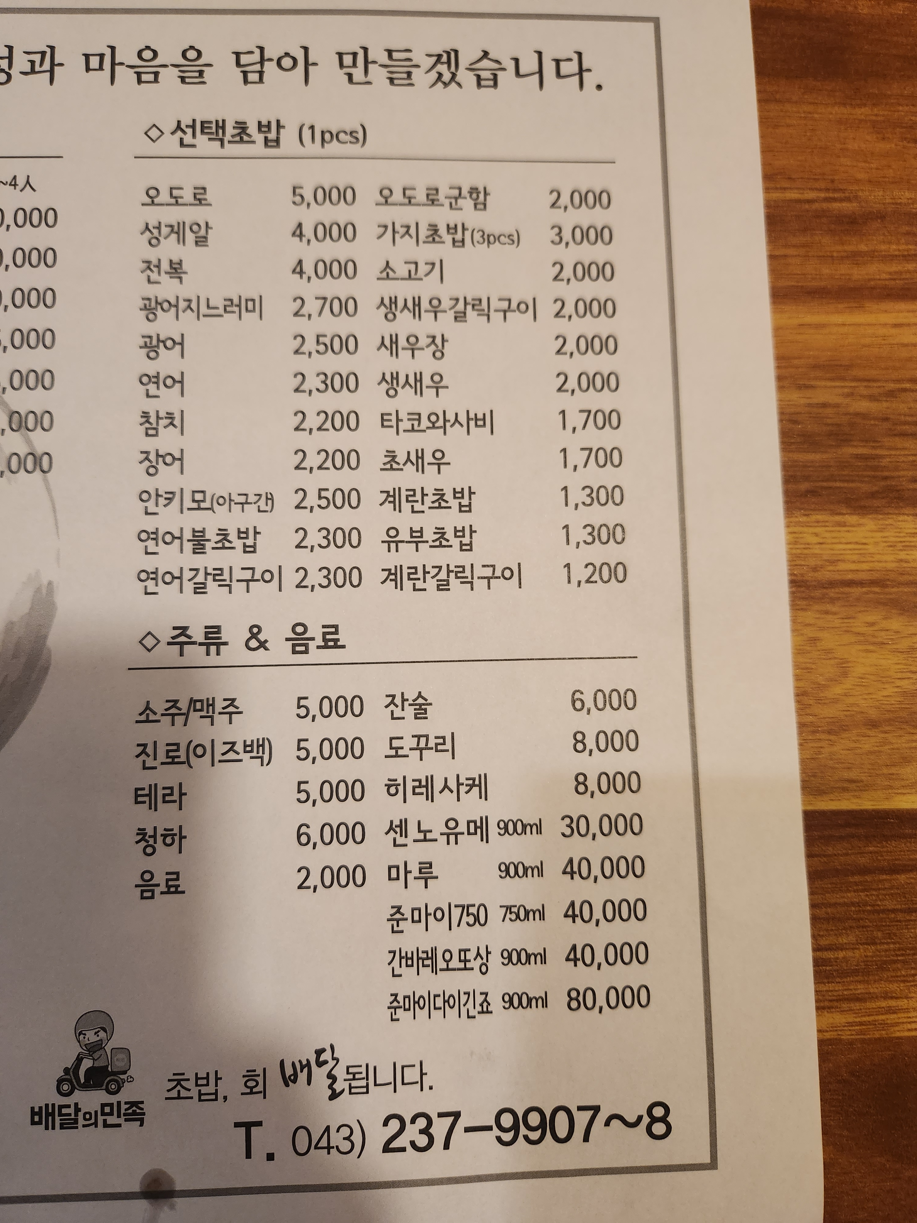 조인우스시
