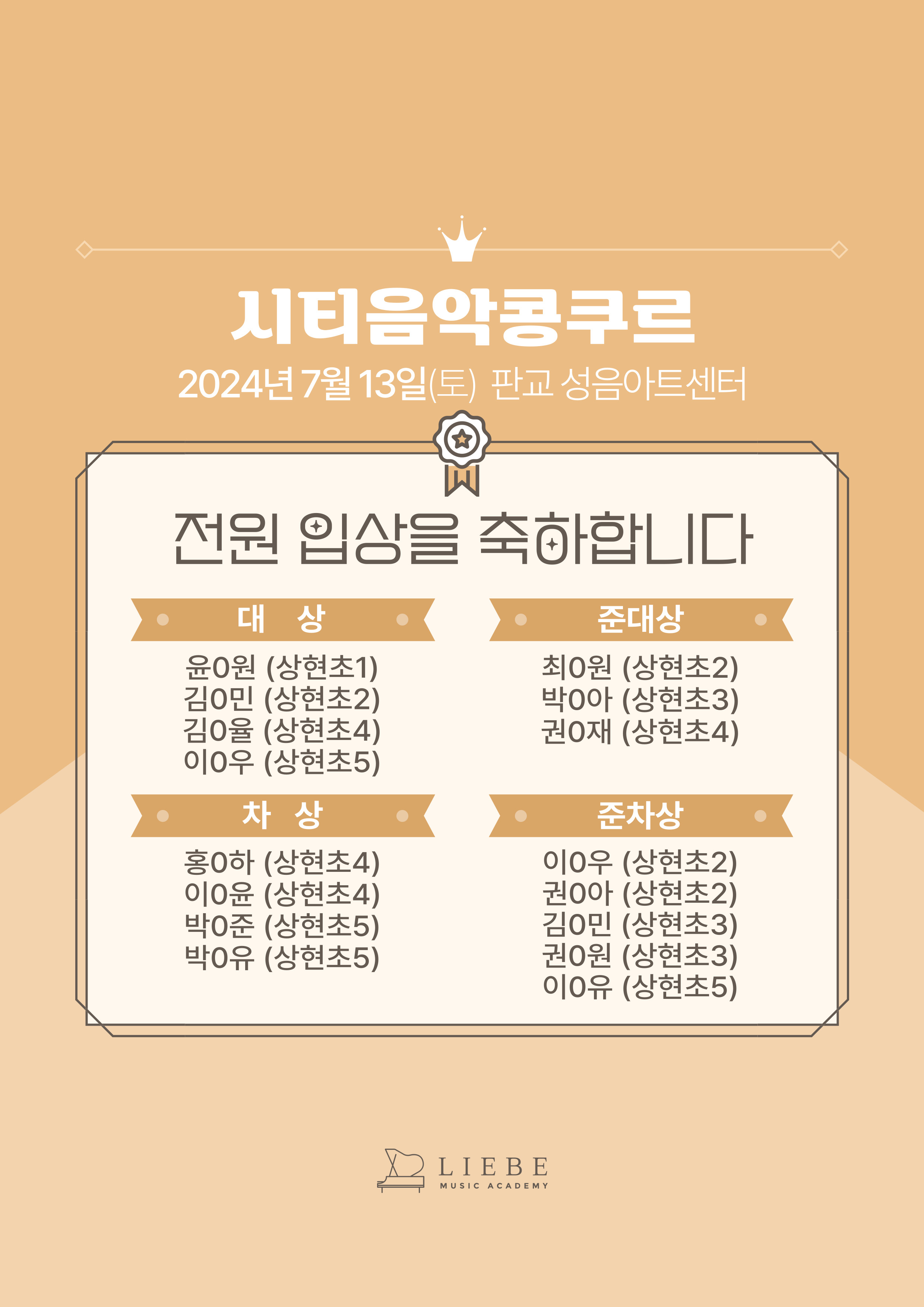 리베음악학원