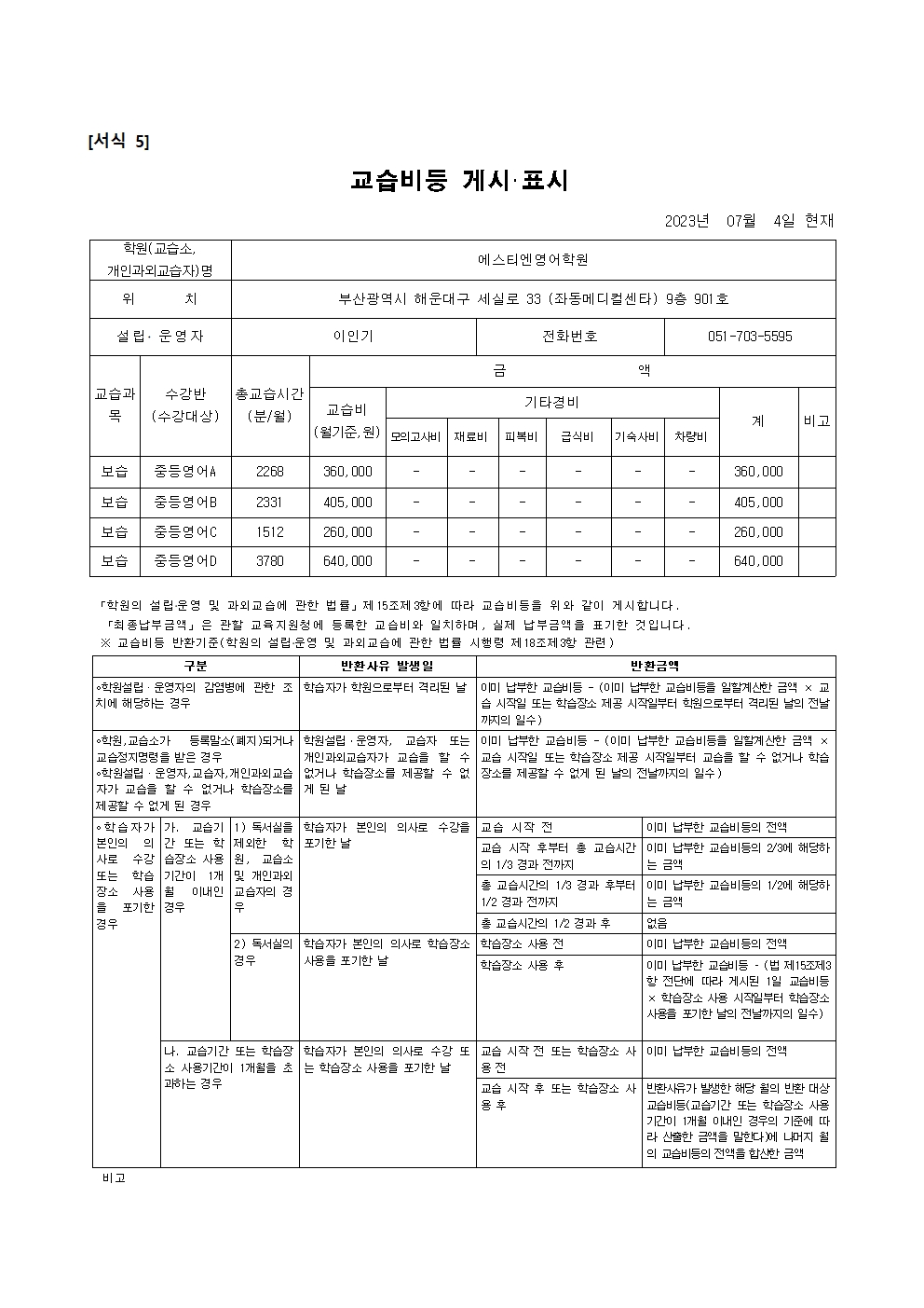 에스티엔영어학원