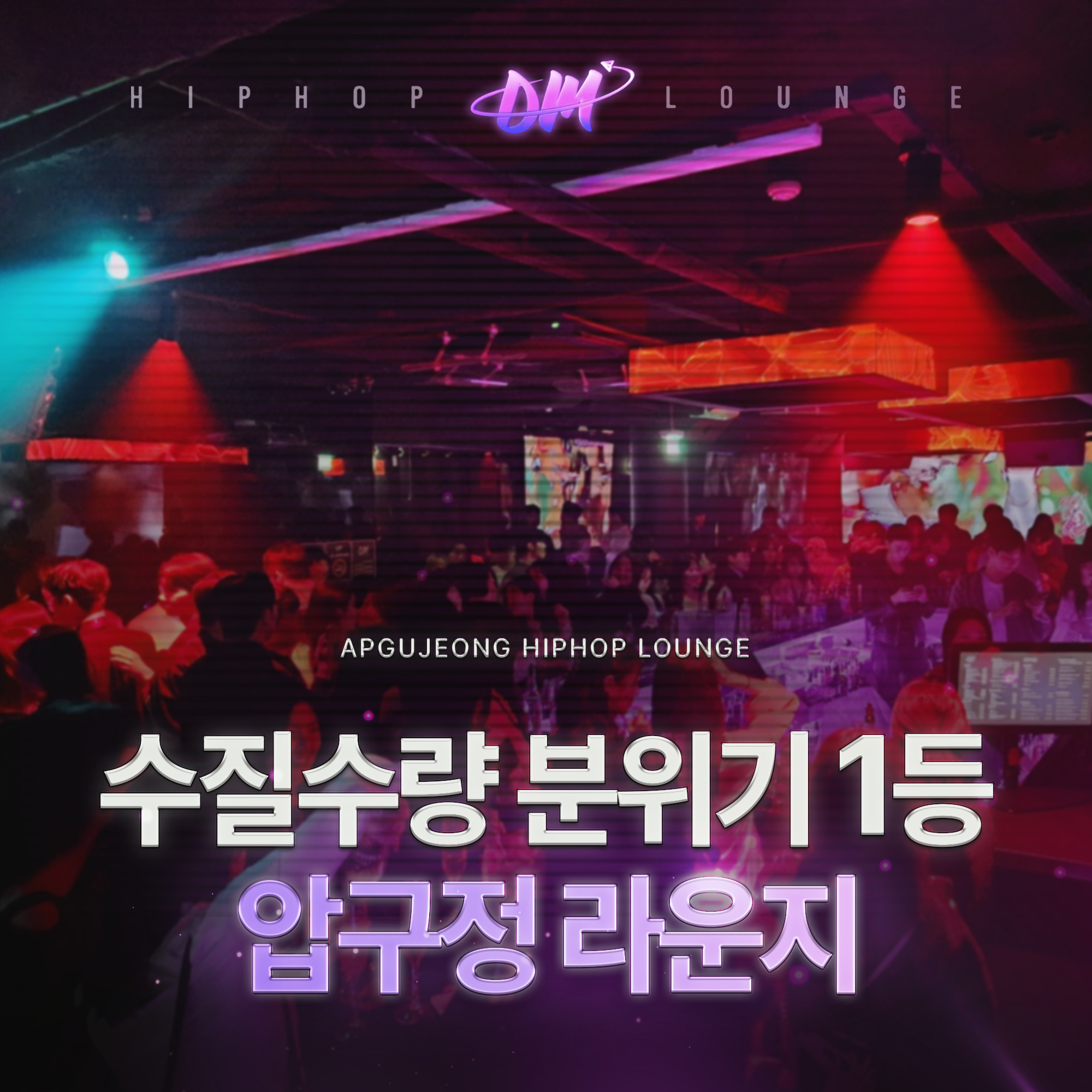 디엠 라운지