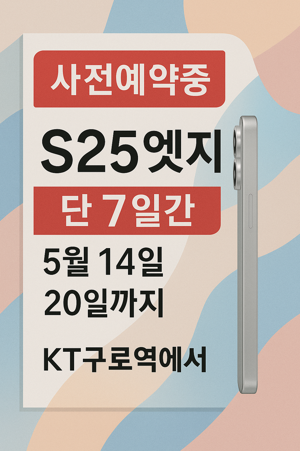 KT 친절텔레콤 구로역점