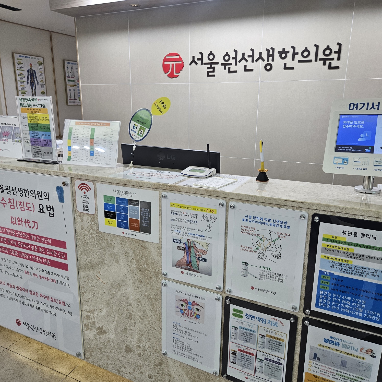서울원선생한의원