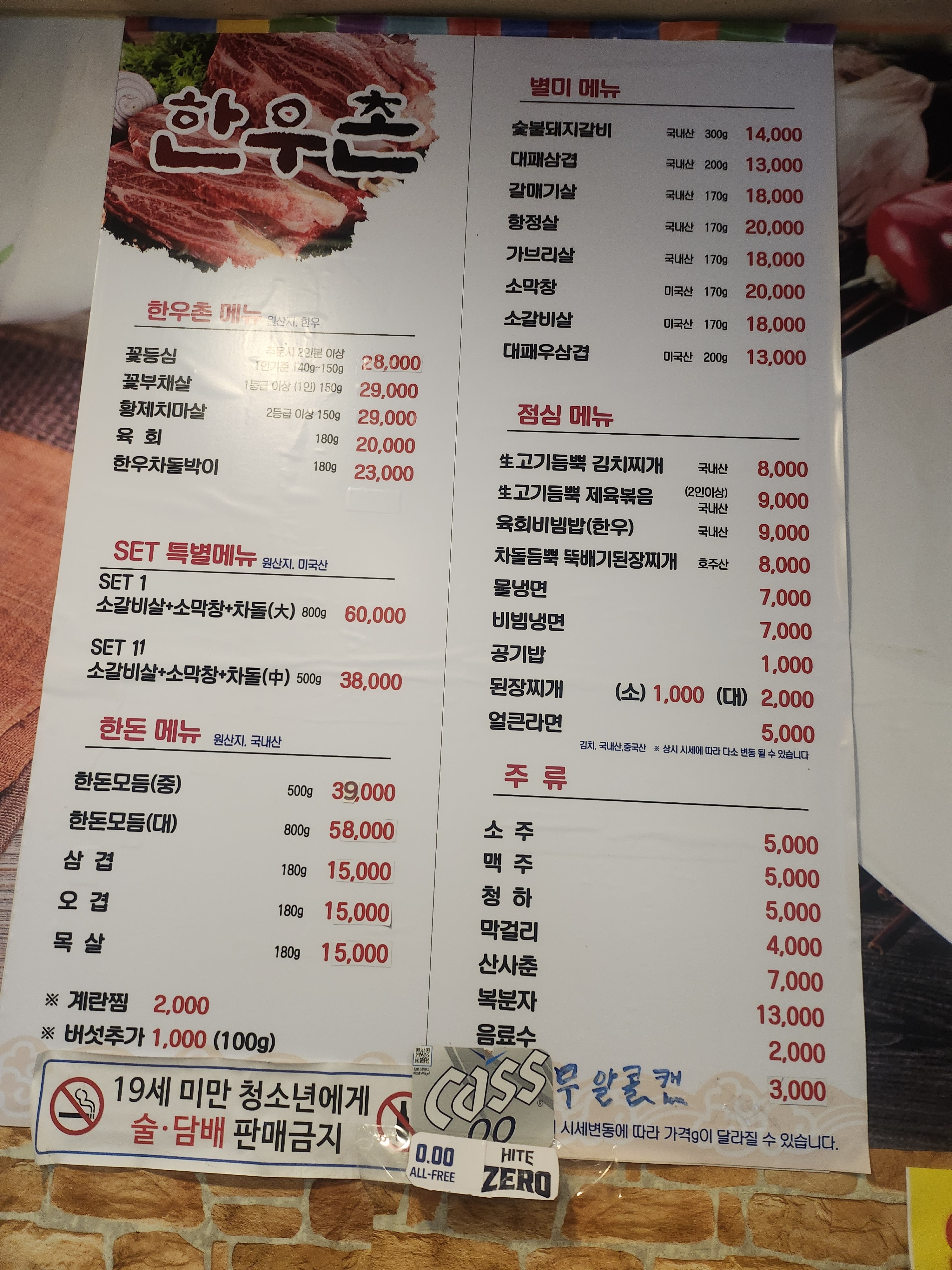 한우촌 제주도야지힘찬정육점