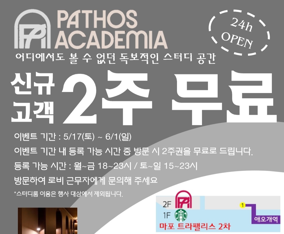 파토스아카데미아 스터디스페이스 내부 또는 관련 모습